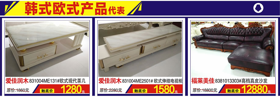 爱佳润木,爱佳润木,福莱美佳,涛天家具城,东莞家具卖场,家具网上商城